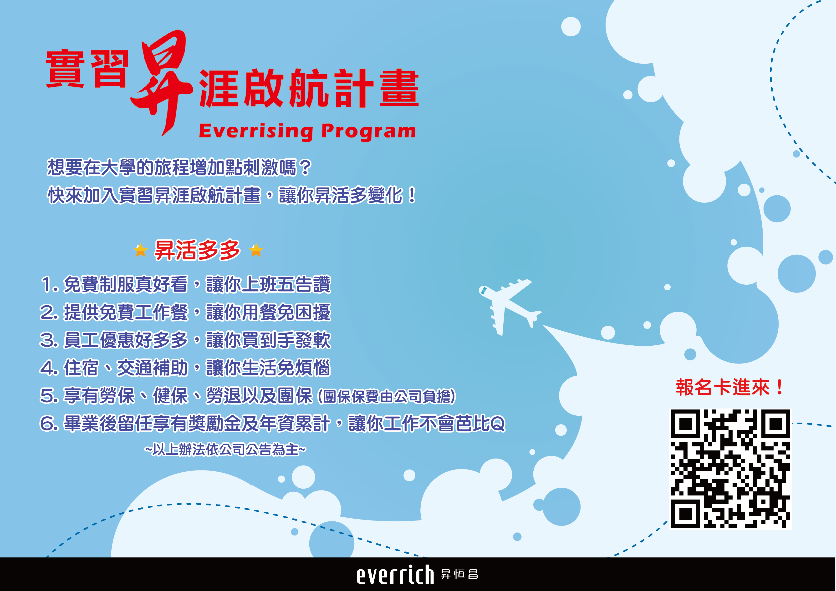 昇恒昌股份有限公司 實習昇涯啟航計畫 昇恒昌股份有限公司 實習昇涯啟航計畫