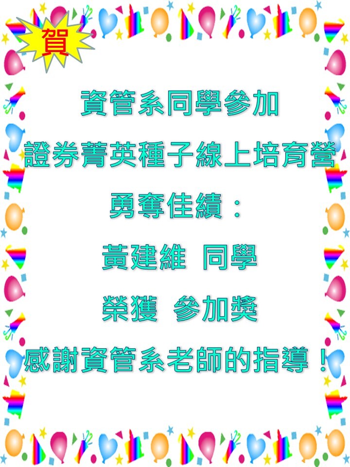 證券菁英種子線上培育營