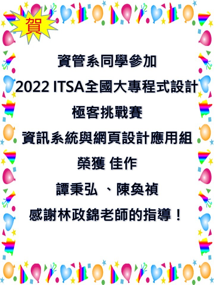 2022 ITSA全國大專程式設計極客挑戰賽-佳作