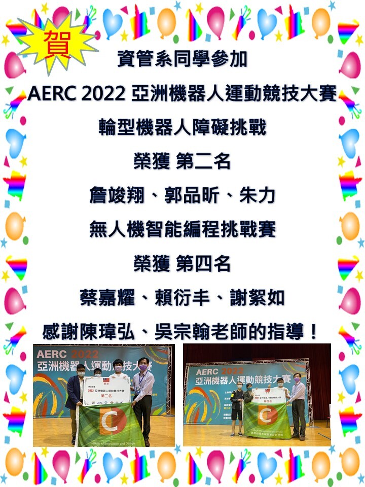 輪型機器人障礙挑戰-第二名、無人機智能編程挑戰賽-第四名