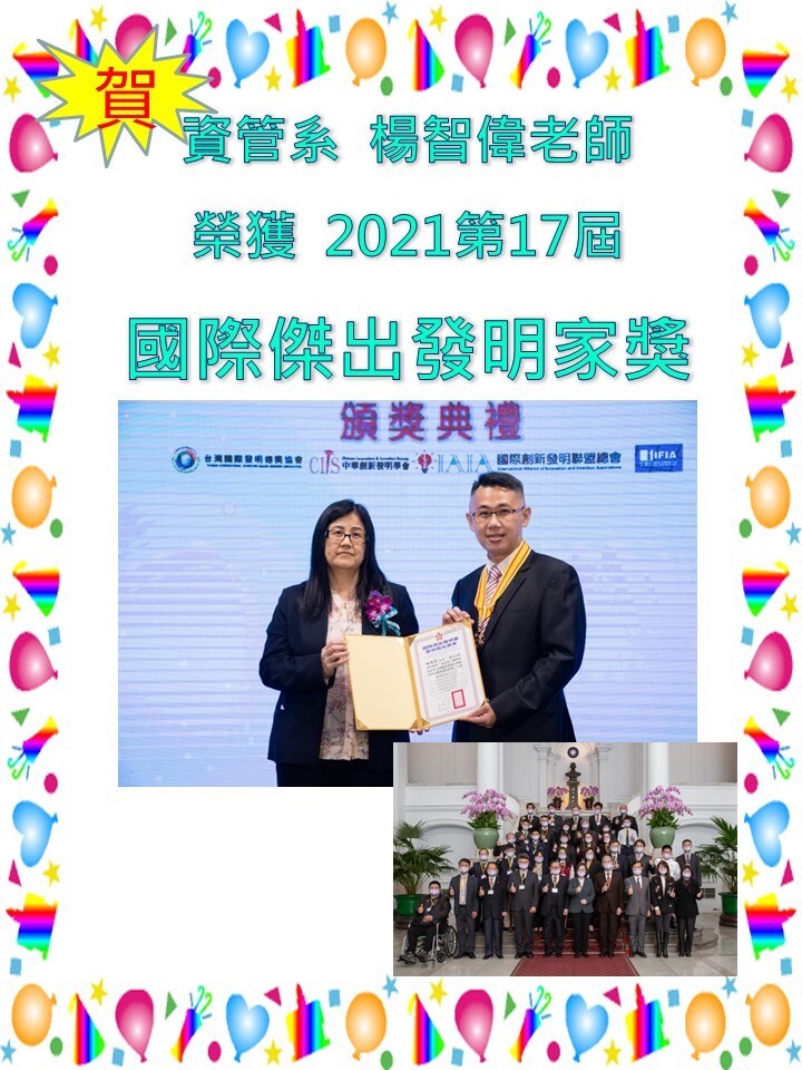 榮獲  2021第17屆 國際傑出發明家獎