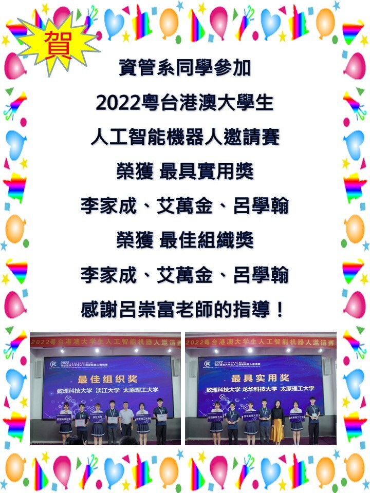 2022粵台港澳大學生人工智能機器人邀請賽