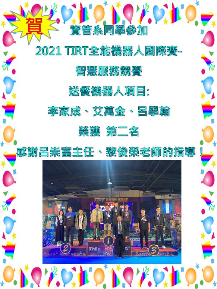 2021 TIRT 全能機器人國際邀請賽