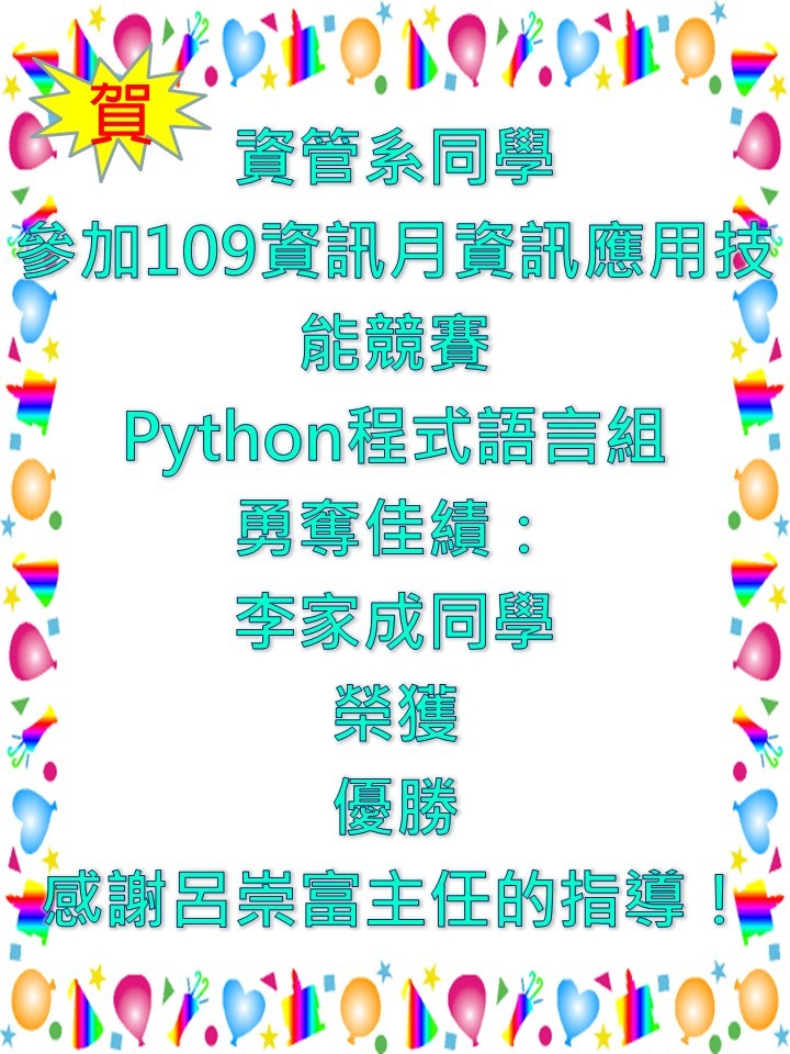 109資訊月