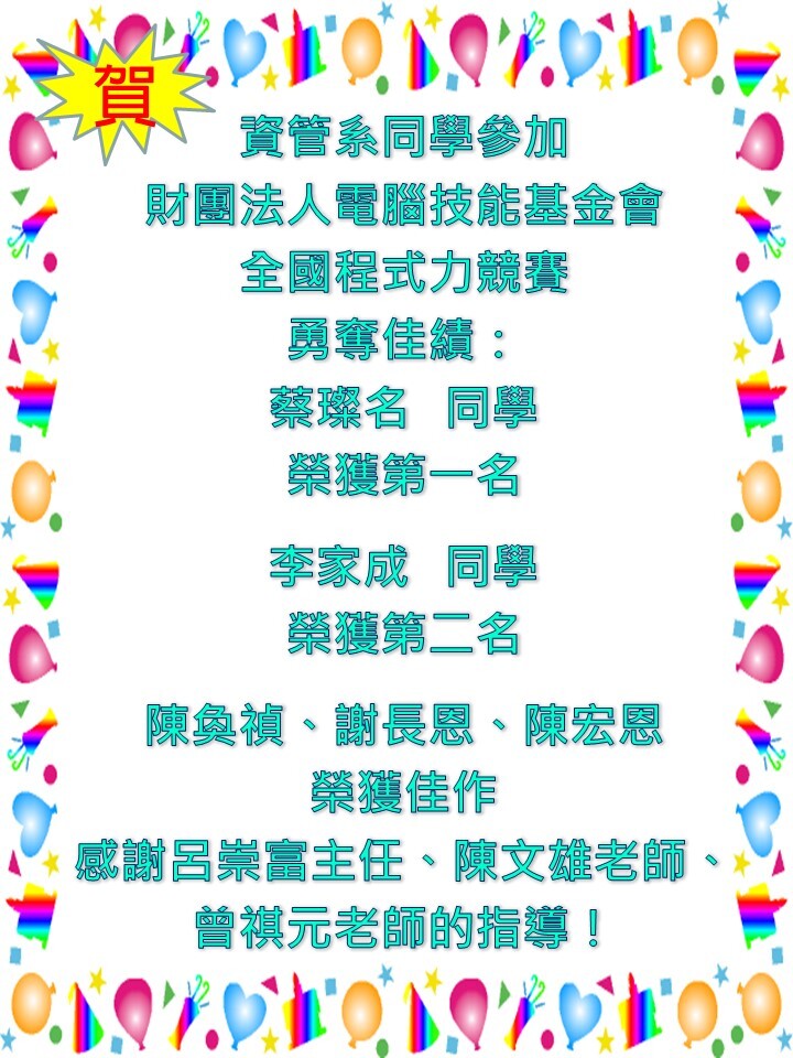 全國程式力競賽