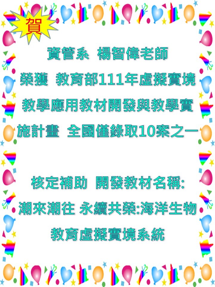 教育部111年虛擬實境教學應用教材開發與教學實施計畫