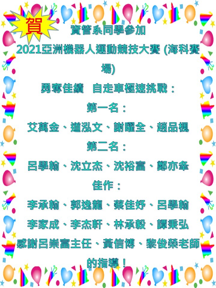 AERC-2021亞洲機器人運動競技大賽
