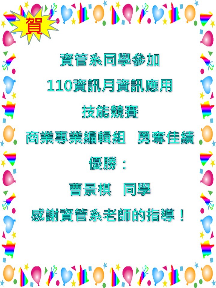 110資訊月資訊應用技能競賽