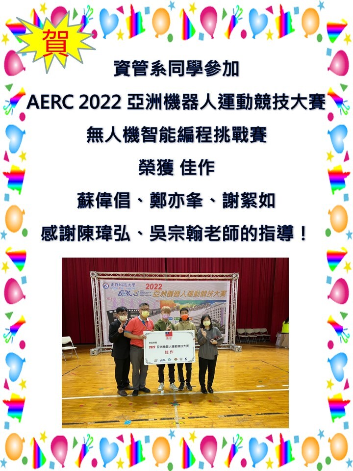 AERC 2022 亞洲機器人運動競技大賽 無人機智能編程挑戰賽-佳作