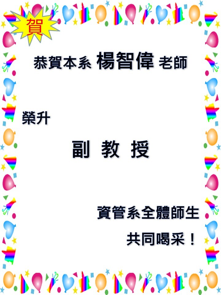 升等海報