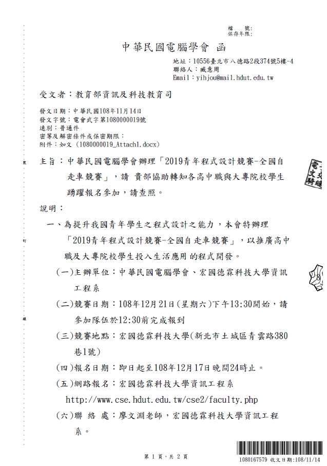 2019 青年程式設計競賽-全國自走車競賽