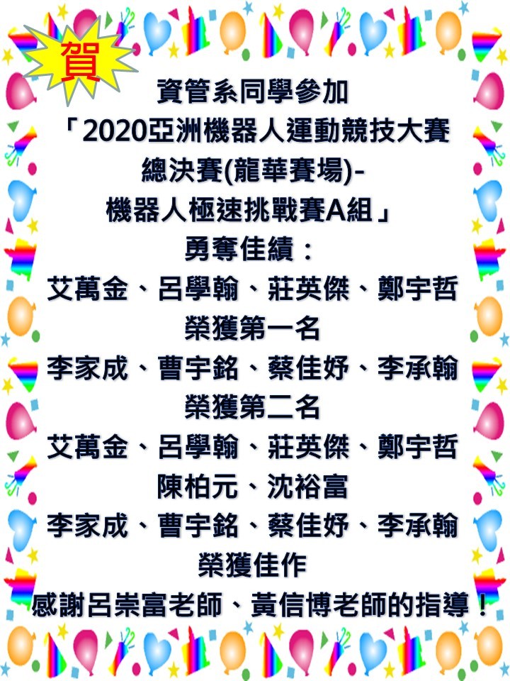 得獎海報