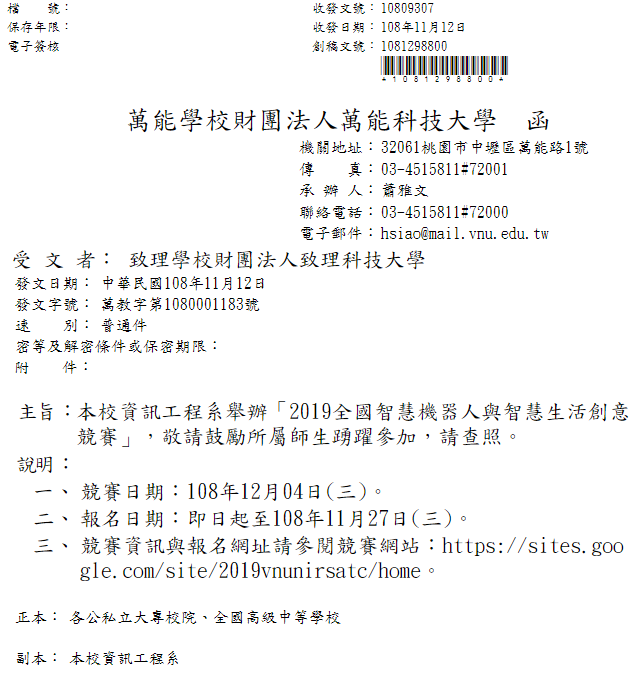 2019全國智慧機器人與智慧生活創意競賽