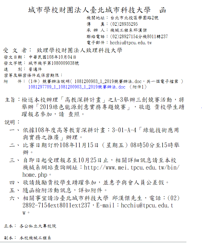 2019綠色能源創意實務專題競賽