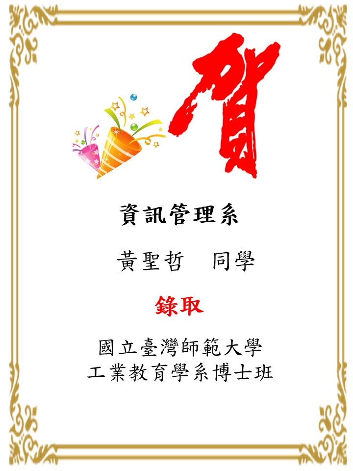 國立臺灣師範大學 工業教育學系博士班