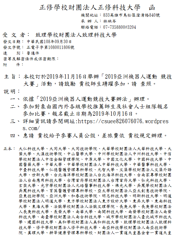 2019亞洲機器人運動 競技大賽