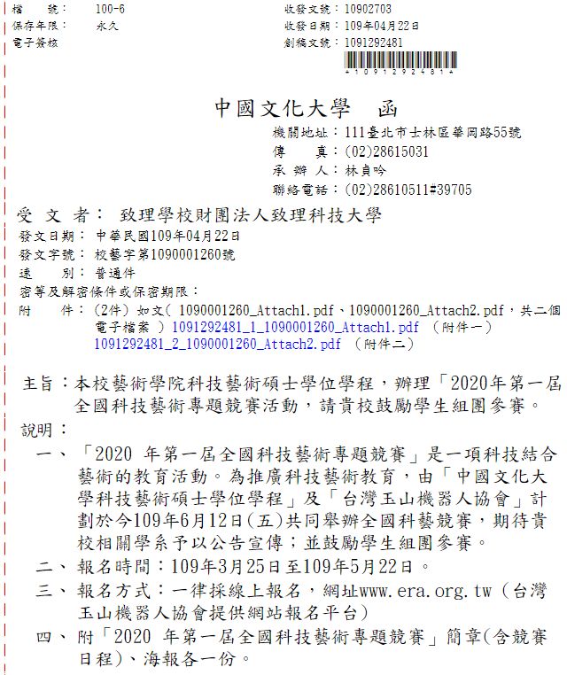 2020年第一屆全國科技藝術專題競賽