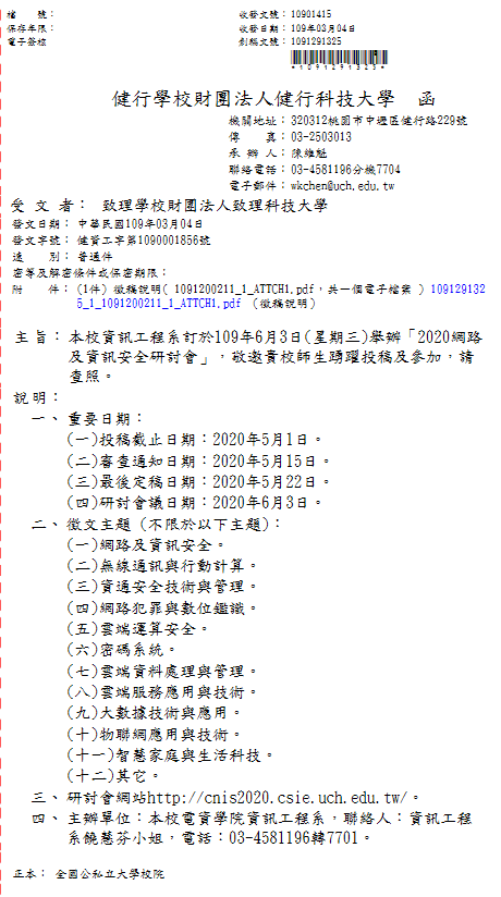 2020 網路及資訊安全研討會