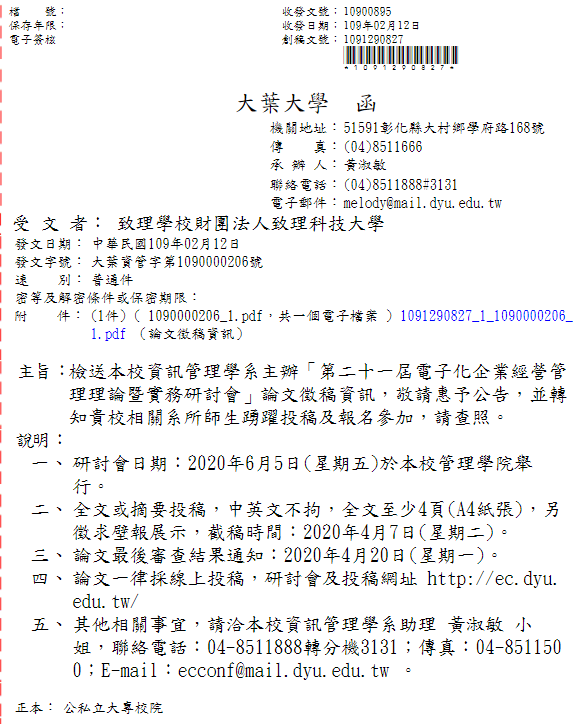 第二十一屆電子化企業經營管理理論暨實務研討會