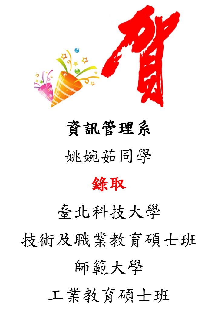 碩士班海報