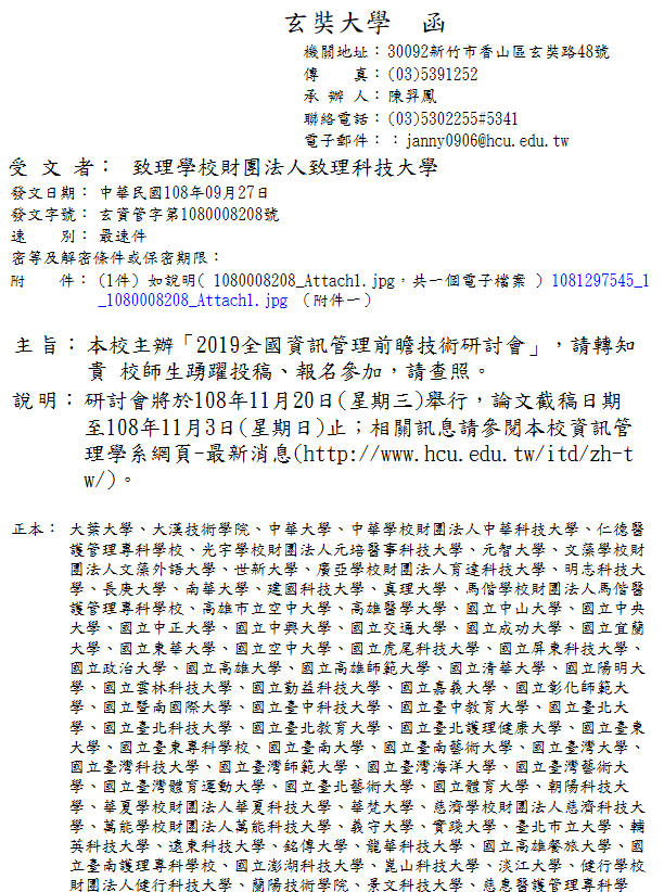 2019全國資訊管理前瞻技術研討會