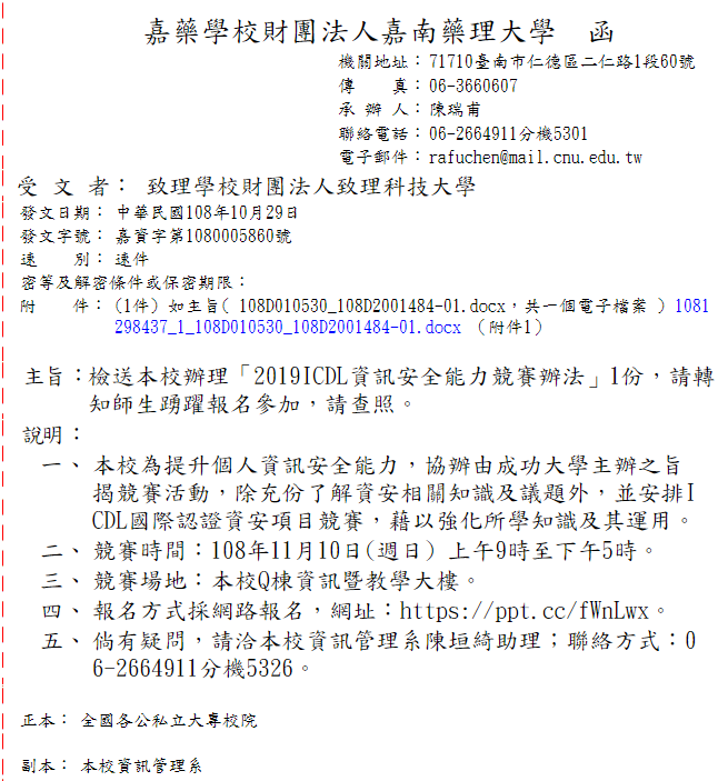 2019 ICDL資訊安全能力競賽