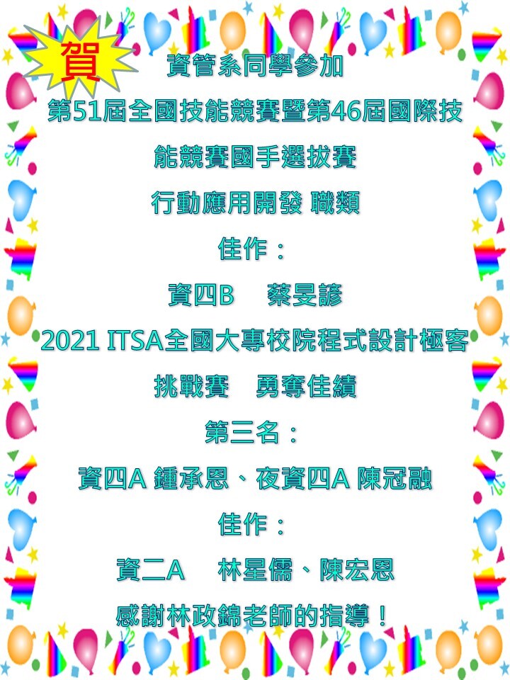 第51屆全國技能競賽暨第46屆國際技能競賽國手選拔賽及2021 ITSA全國大專校院程式設計極客挑戰賽