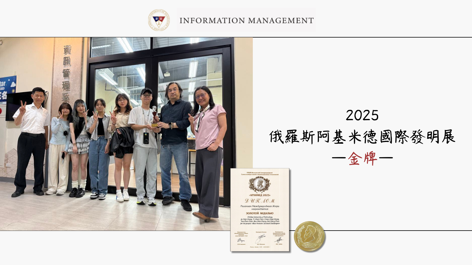 2025俄羅斯阿基米德國際發明展金牌(另開新視窗)