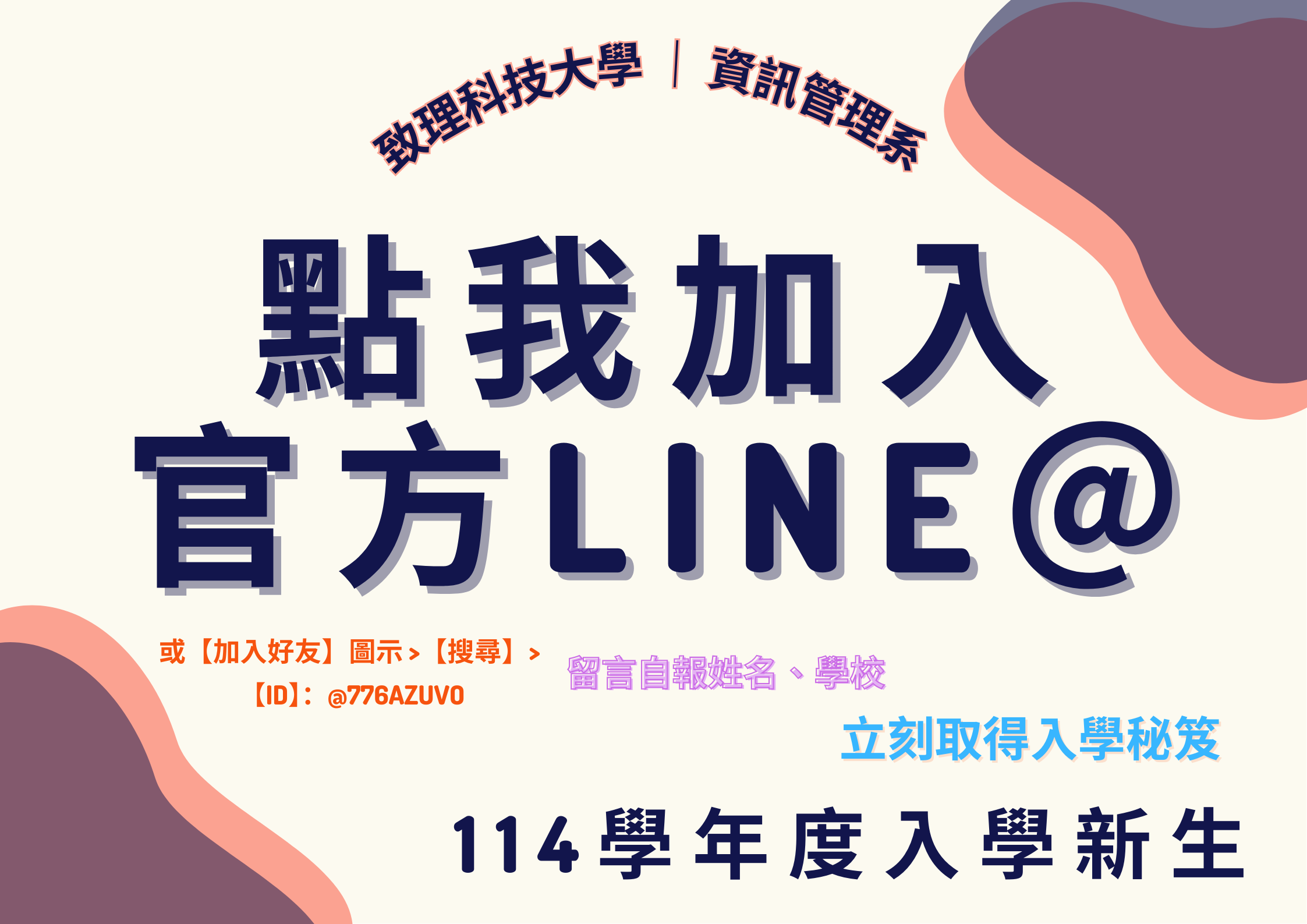 點我加入官方LINE@(另開新視窗)