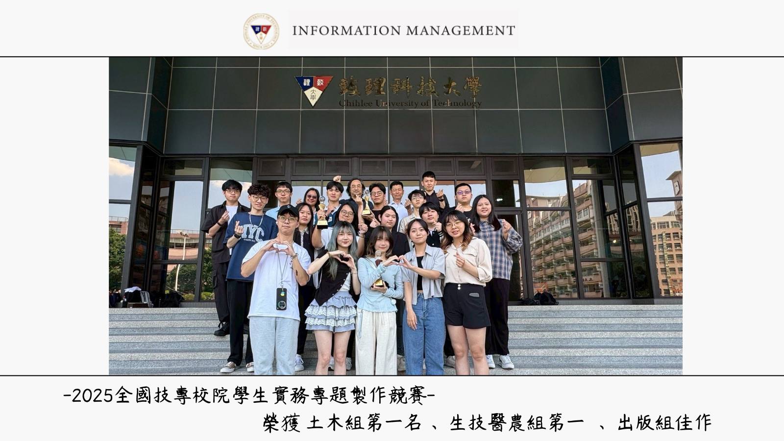 2025全國校院學生實務專題製作競賽(另開新視窗)