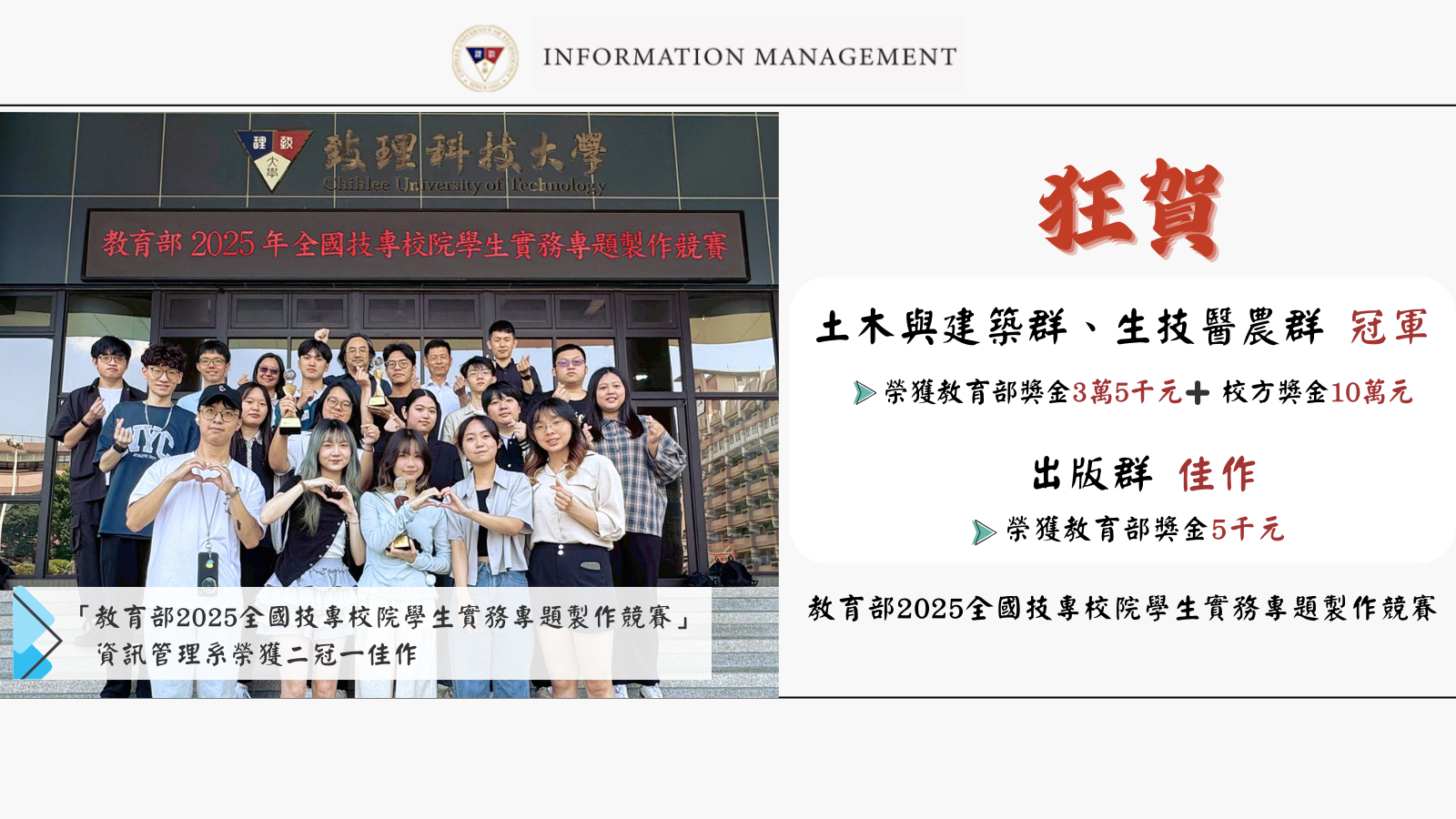 2025全國校院學生實務專題製作競賽(另開新視窗)