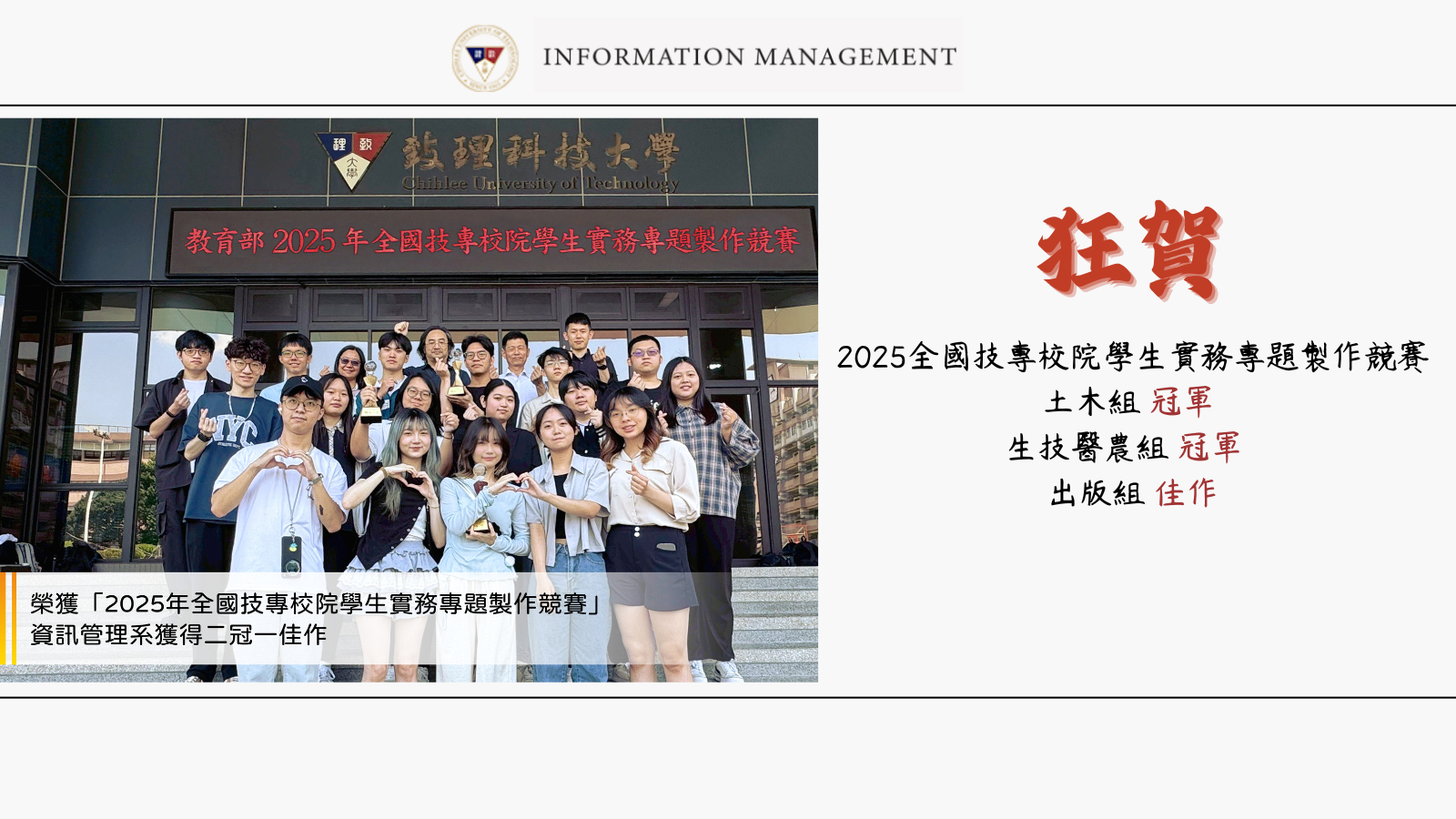 2025全國校院學生實務專題製作競賽(另開新視窗)