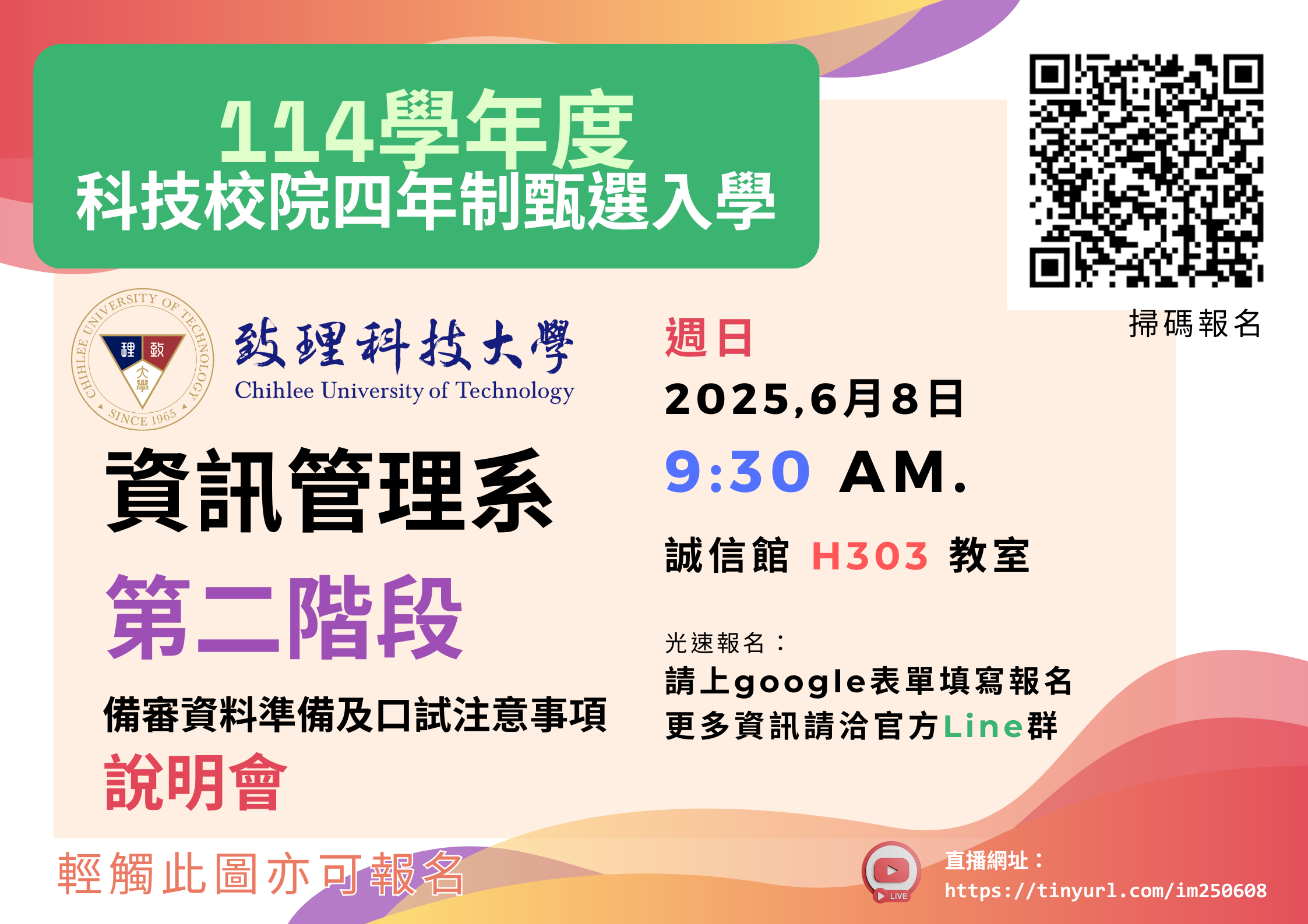 114學年 四技甄選入學 說明會公告(另開新視窗)