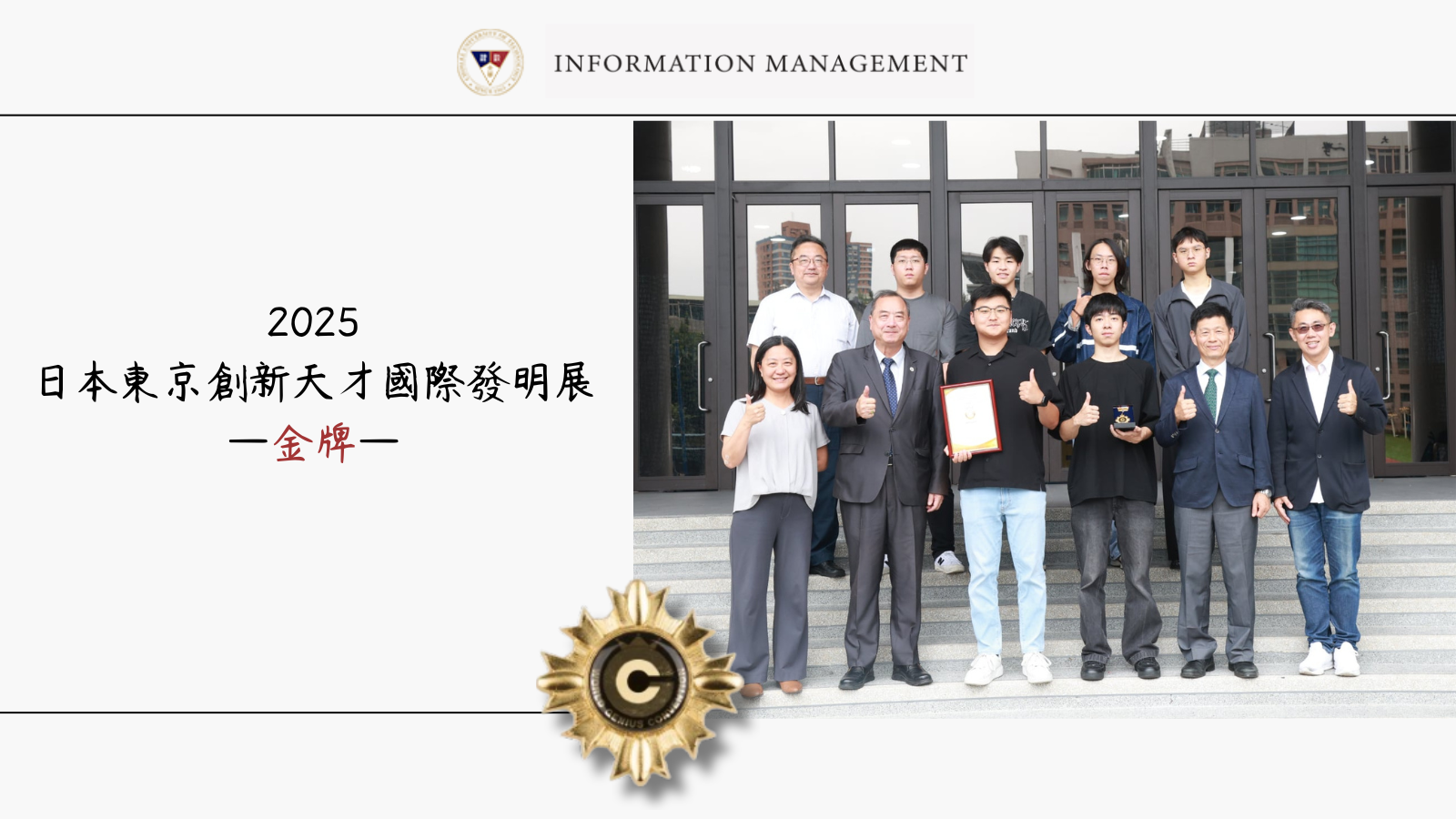 2025日本東京創新天才國際發明展(另開新視窗)