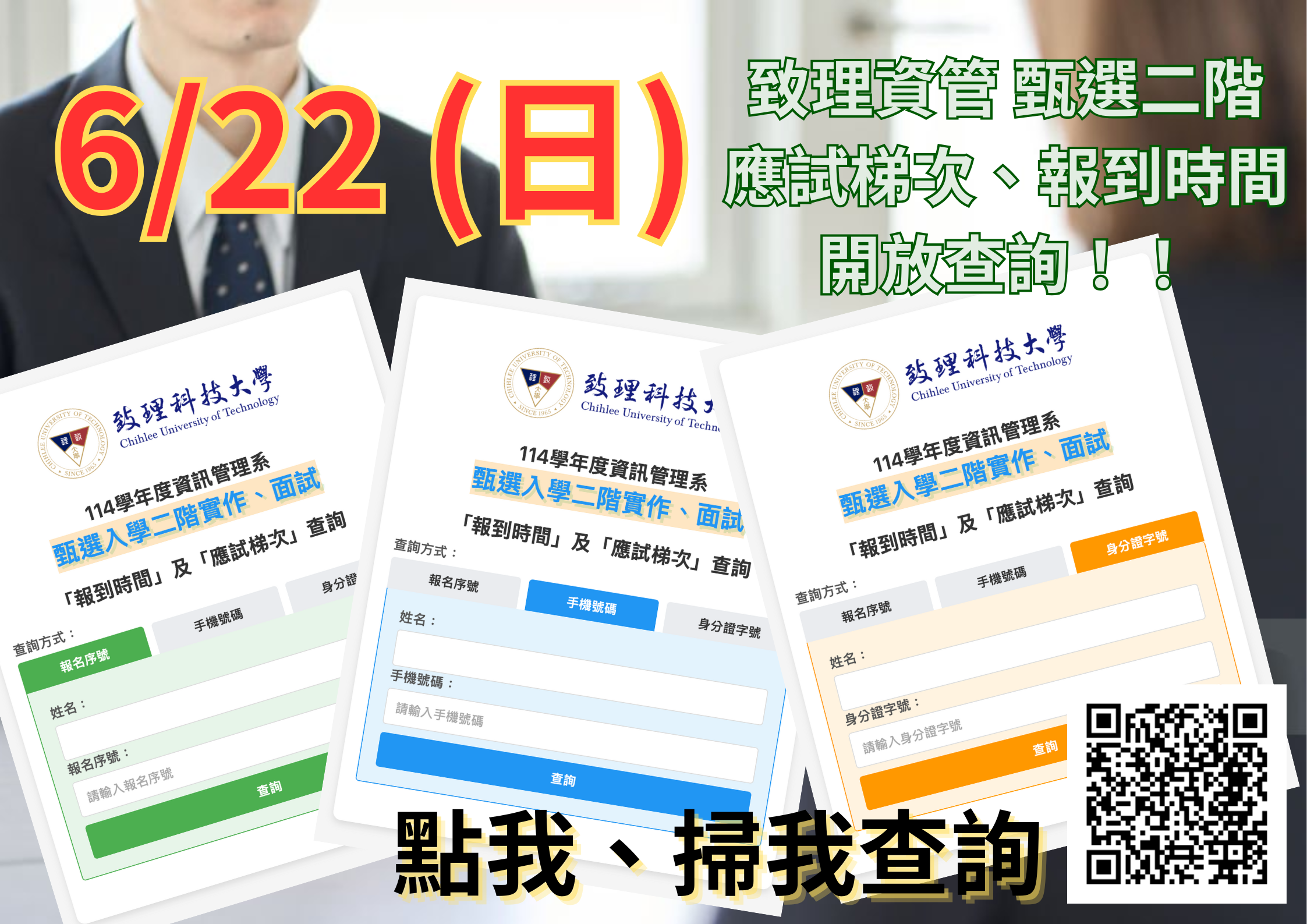 甄選二階查詢(另開新視窗)