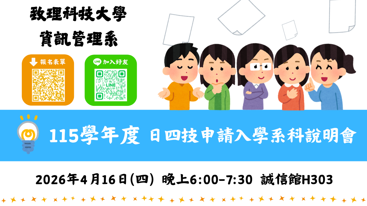 115申請入學備審說明會(另開新視窗)