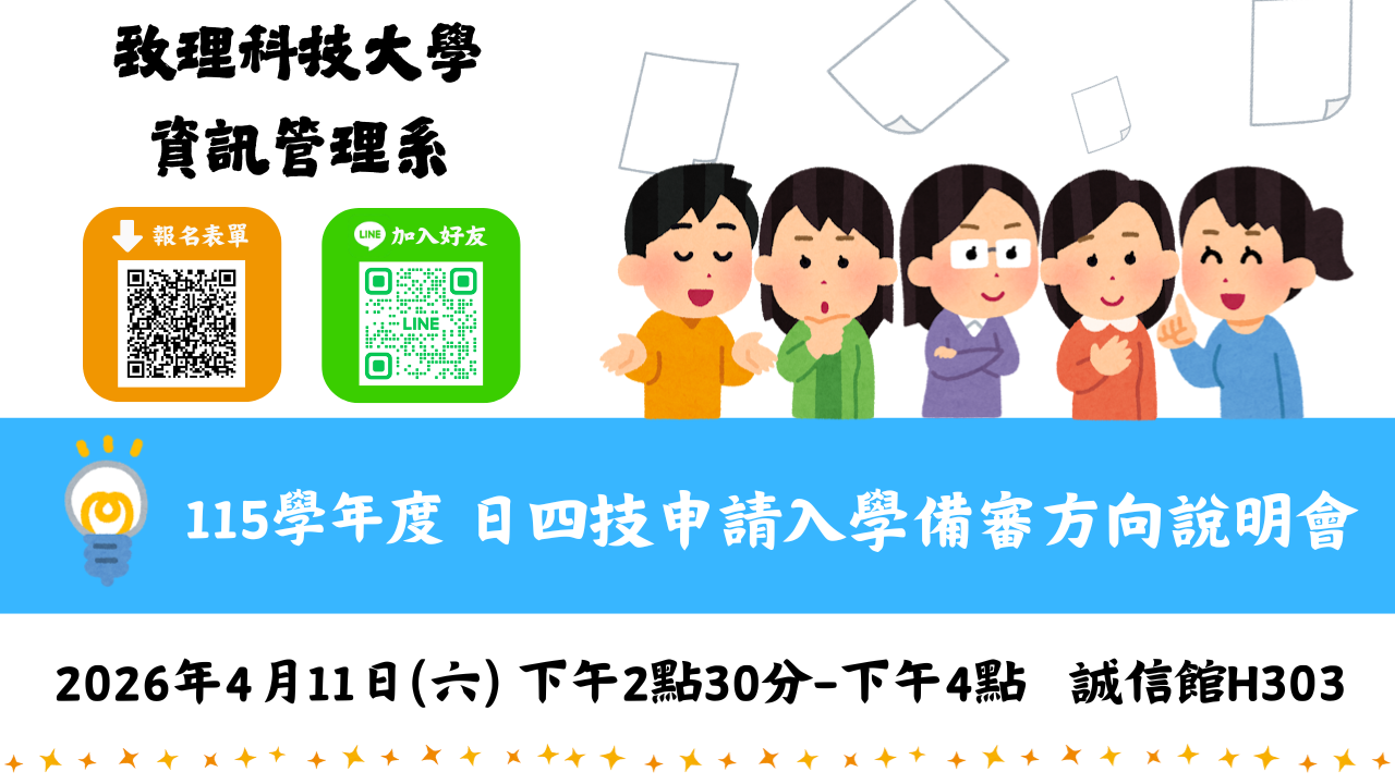 115申請入學備審說明會(另開新視窗)