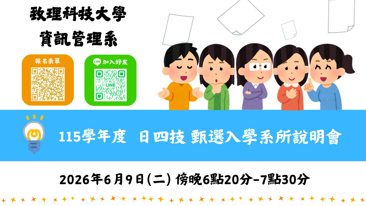 115甄選入學備審說明會(另開新視窗)